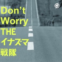 THEイナズマ戦隊「Dont Worry」配信開始！！
