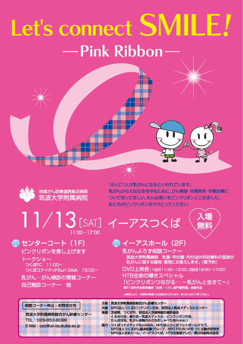 ピンクリボン　- Pink Ribbon -