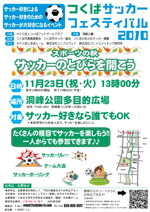 つくばサッカーフェスティバル2010