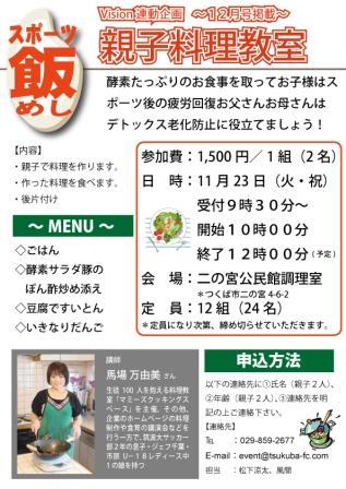 スポーツ飯【親子料理教室】