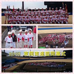 2015年東関東連盟開幕式