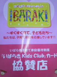 いばらきKids club