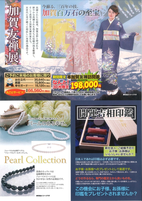 振袖ご成約者様限定夢の特別ご招待会2