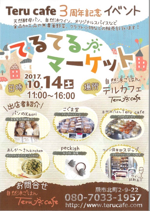 Teru Cafe ３周年記念イベントのお知らせ 自然食ランチ 自然派ごはん 店舗取材 蕨の飲食店 地域の活性化を目指す 蕨店舗ガイド ブログ