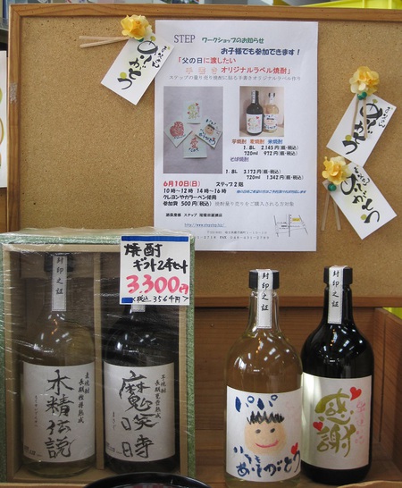 父の日に渡したい手書きオリジナルラベル焼酎 父の日に渡したい手書きオリジナルラベル焼酎