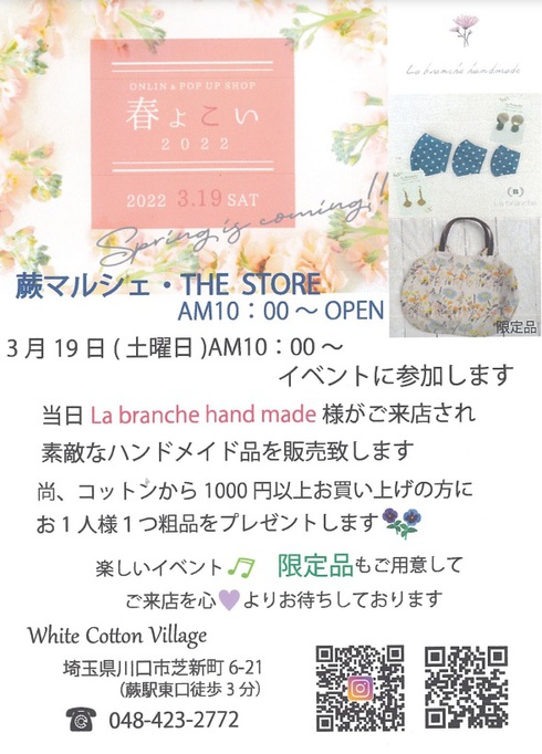 蕨マルシェ・THE STORE 参加します 蕨マルシェ・THE STORE 参加します