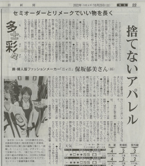 捨てないアパレル 捨てないアパレル