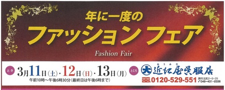 2023ファッションフェア 2023ファッションフェア