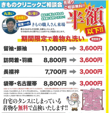 きものクリニックご相談会同時開催 きものクリニックご相談会同時開催
