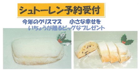 【予約受付中】シュトーレン 【予約受付中】シュトーレン