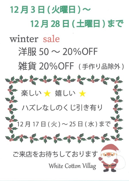 Winter sale 実施中 Winter sale 実施中