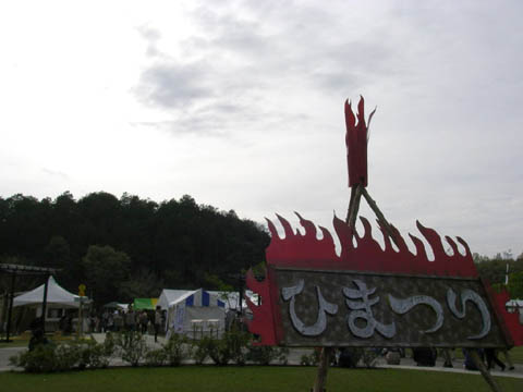 着物で笠間陶炎祭