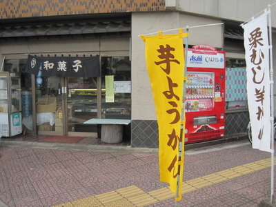 餅菓子 和菓子 にしざわ