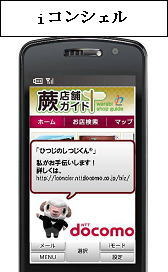 iコンシェル