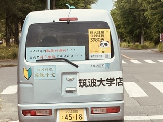 つくば市内、店の値段と同じでデリバリー つくば市内、店の値段と同じでデリバリー