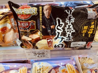 中華蕎麦とみた 中華蕎麦とみた