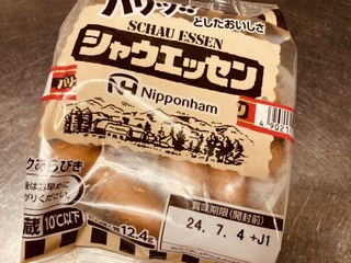 シャウエッセンは美味いです シャウエッセンは美味いです