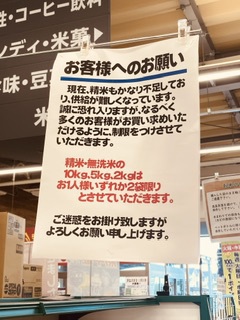 米ヤバイ‼️ 米ヤバイ‼️