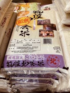 北条米 北条米