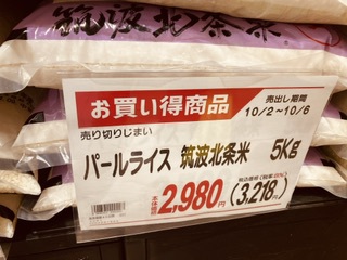北条米 北条米