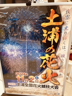 土浦花火大会11月2日 土浦花火大会11月2日