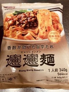 ビャンビャン麺はファミマです ビャンビャン麺はファミマです