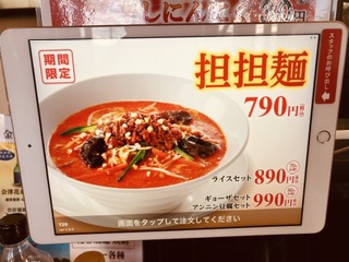 幸楽苑で担々麺 幸楽苑で担々麺