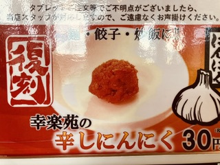 幸楽苑で担々麺 幸楽苑で担々麺