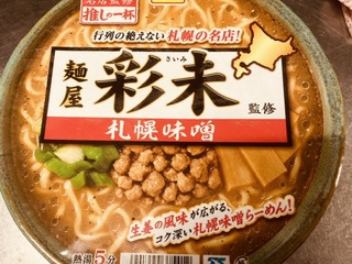 彩未の味噌ラーメン 彩未の味噌ラーメン