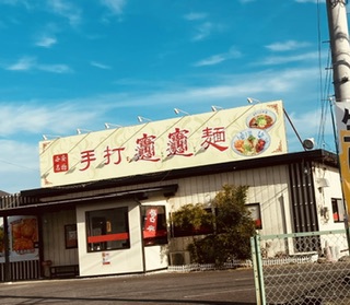 ビヤンビヤン麺の店発見 ビヤンビヤン麺の店発見
