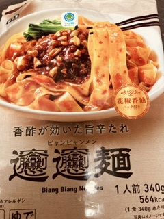 ビャンビャン麺 ビャンビャン麺