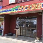 荒川沖のパヤオ屋台 荒川沖のパヤオ屋台