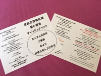 チラシを置いてくださる方がいらっしゃいましたら ご協力お願いいたします