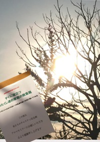 常総市愛の募金 アロマ使い方セミナー 2月の予定