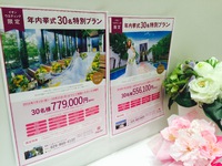 イオンウエディング限定！年内挙式30名プラン！！