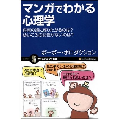 マンガでわかる心理学