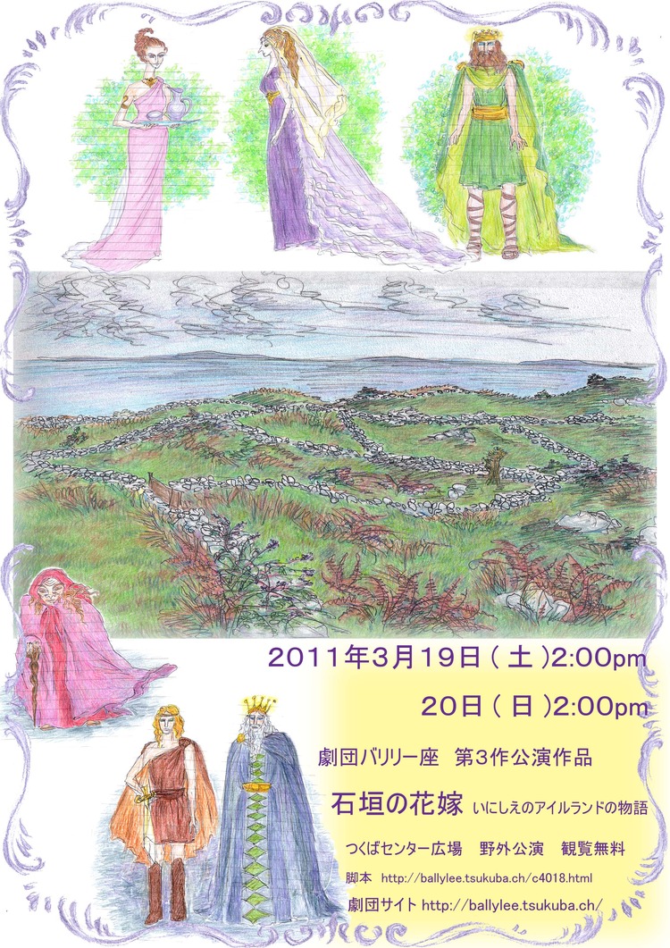＜石垣の花嫁＞３月公演のお知らせ