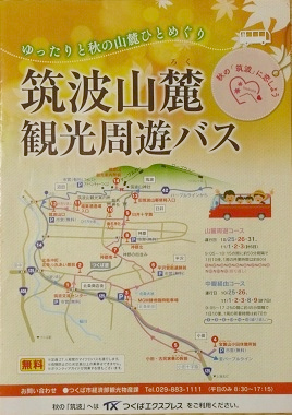 筑波山麓秋祭り 観光周遊バス 2014