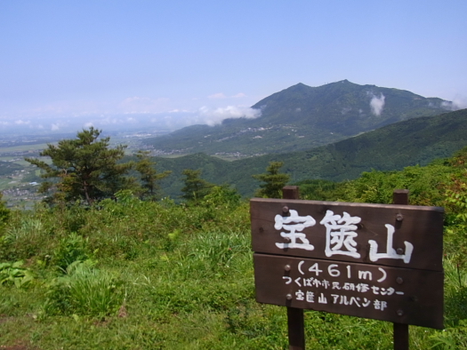 宝篋山