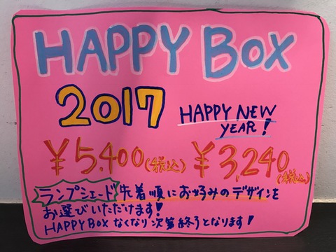 福袋