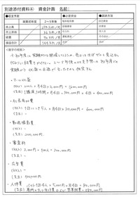 詳細資料のつくり方④：資金計画