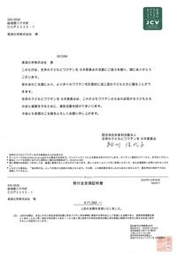 JCVさまへ寄付しました。2024年12月