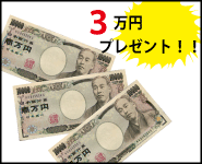 な、なんと３万円が当たる！！！！就活ちゃんねる！感謝祭