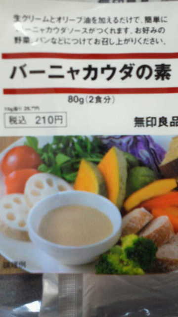 バーニャカウダ　