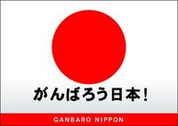 ◆東日本大震災から1年～想うこと