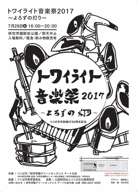 明日（７／２９）トワイライト音楽祭開催！つくっぺグランプリ作品も上映の予定！