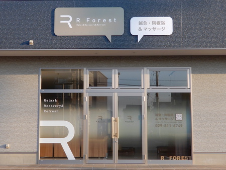 筑波ハム近くに鍼灸・マッサージ店がオープンした？