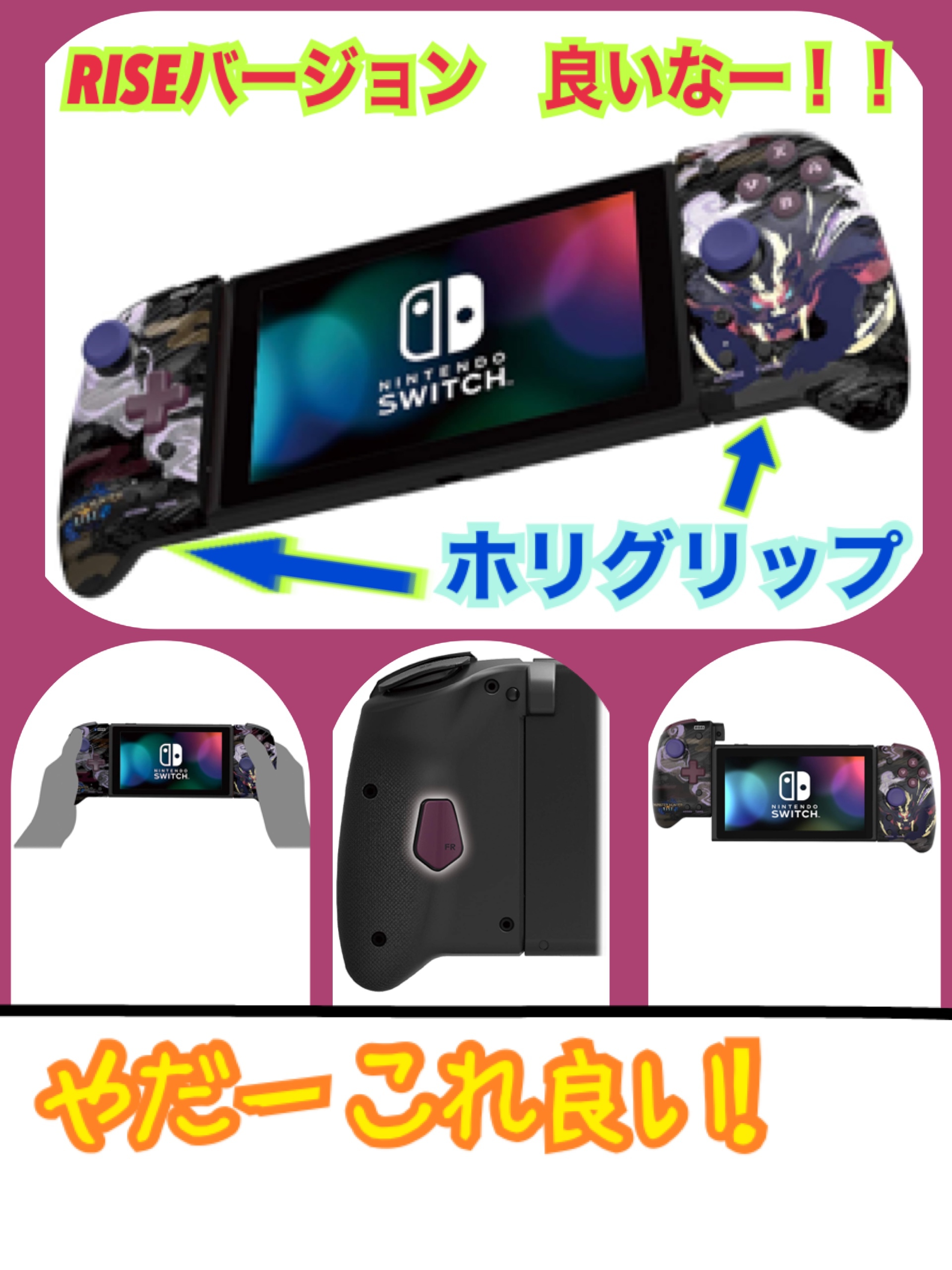 RISEのホリグリップ！