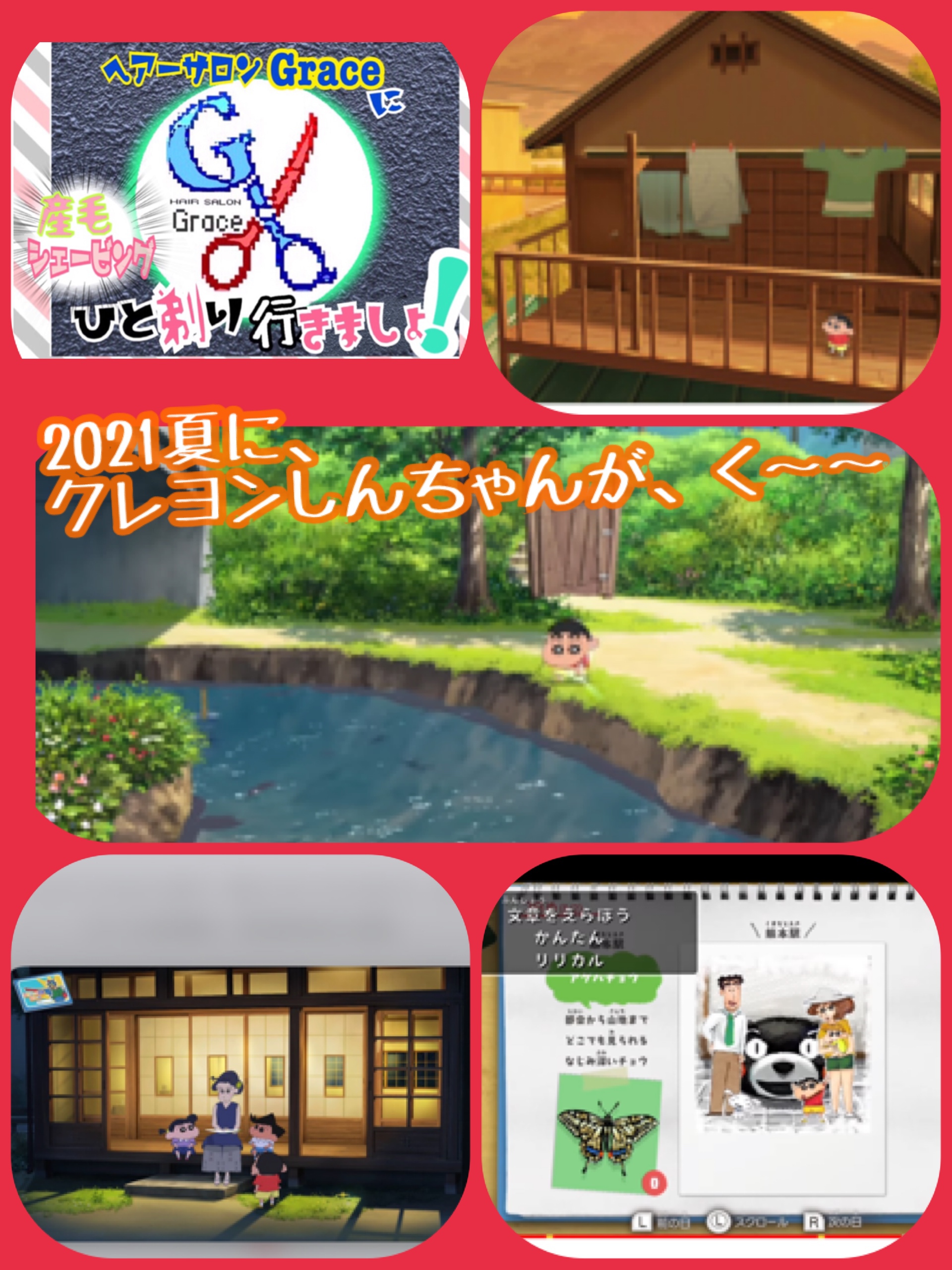 クレヨンしんちゃんが、く〜〜〜