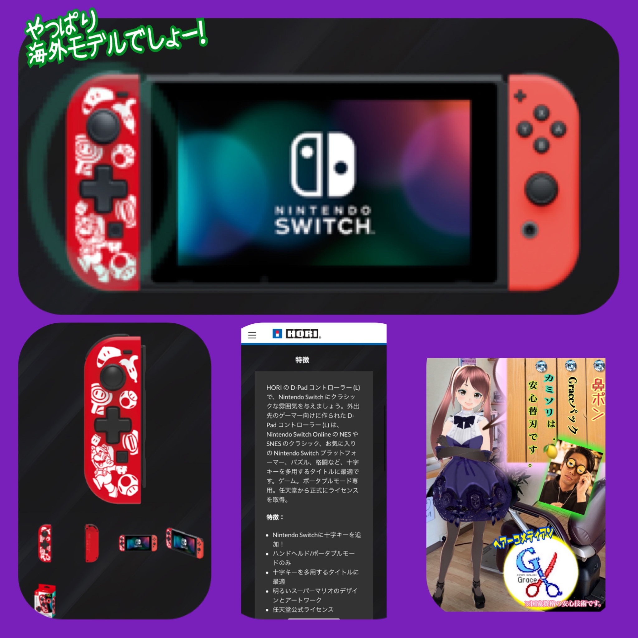 逆輸入もでる！ホリ製品かな。